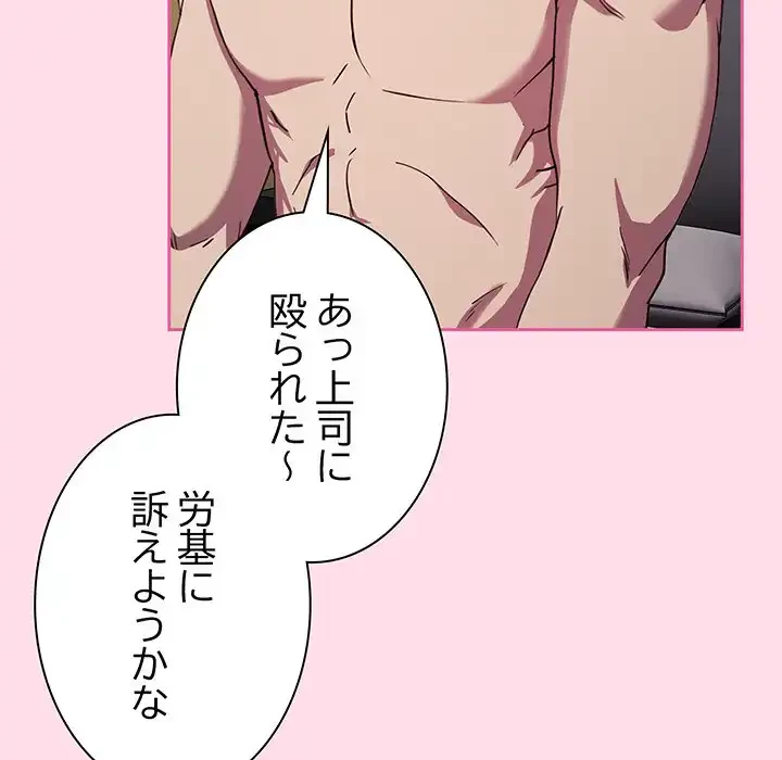 ろくでなし係長にロックオン！ 第1話 - 59