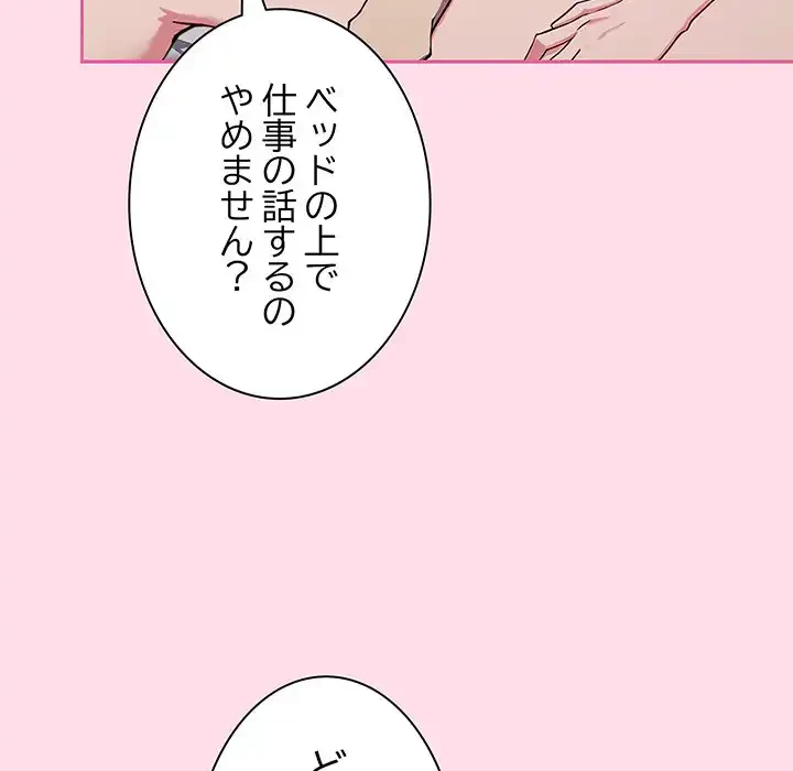 ろくでなし係長にロックオン！ 第1話 - 62