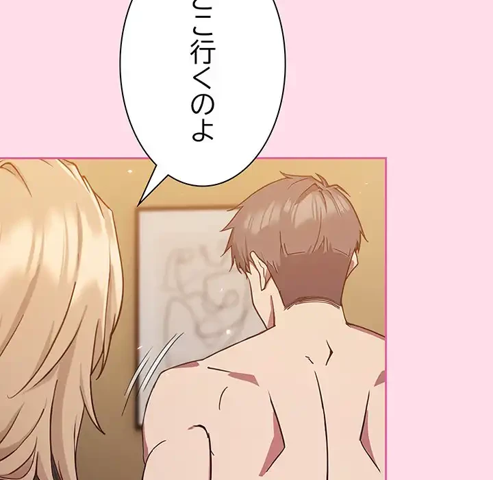 ろくでなし係長にロックオン！ 第1話 - 63