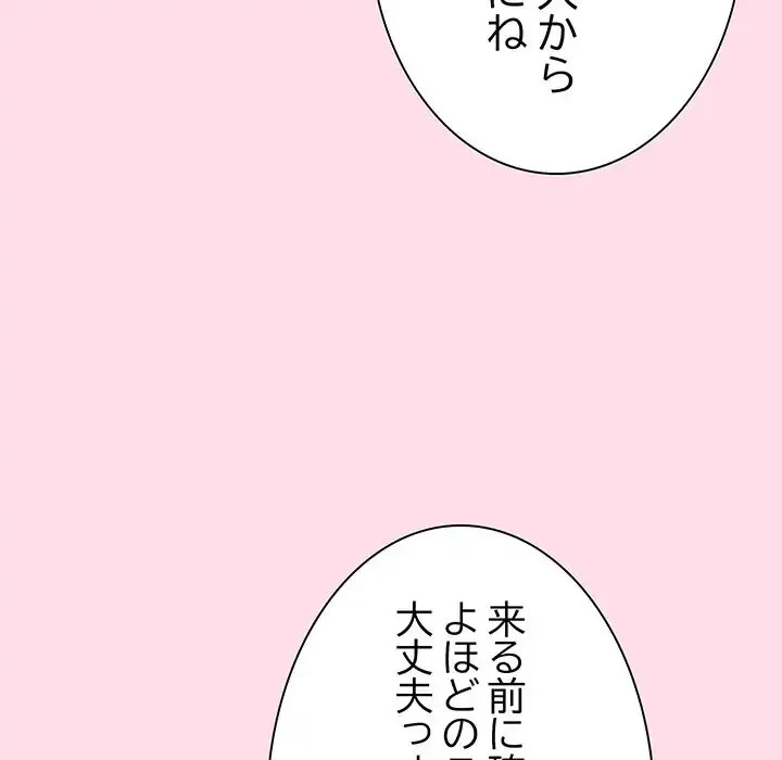 ろくでなし係長にロックオン！ 第1話 - 65