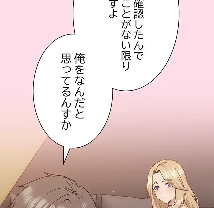 ろくでなし係長にロックオン！ 第1話 - 66