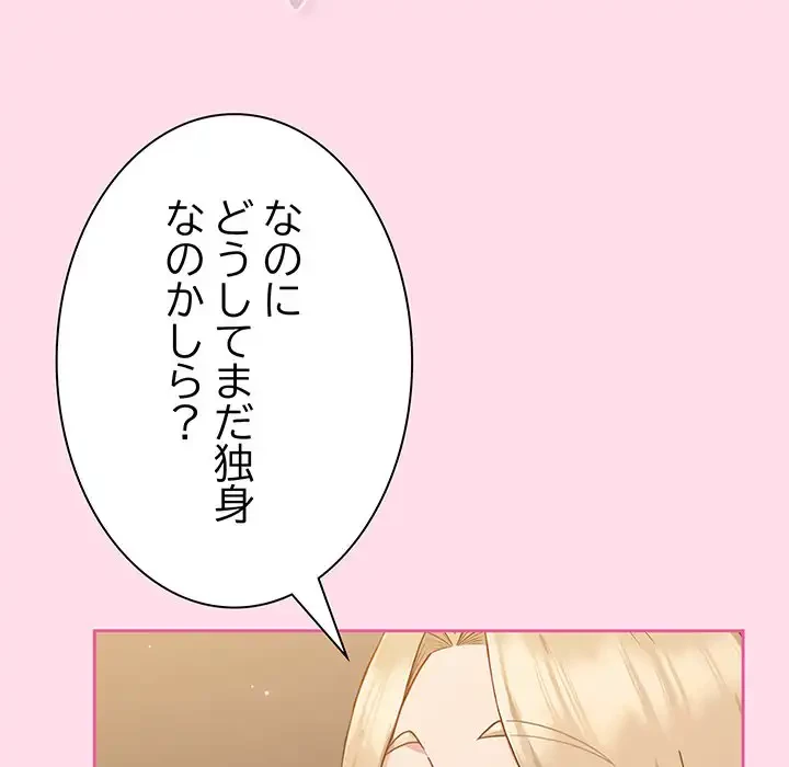 ろくでなし係長にロックオン！ 第1話 - 69