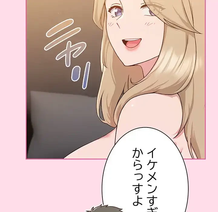 ろくでなし係長にロックオン！ 第1話 - 70