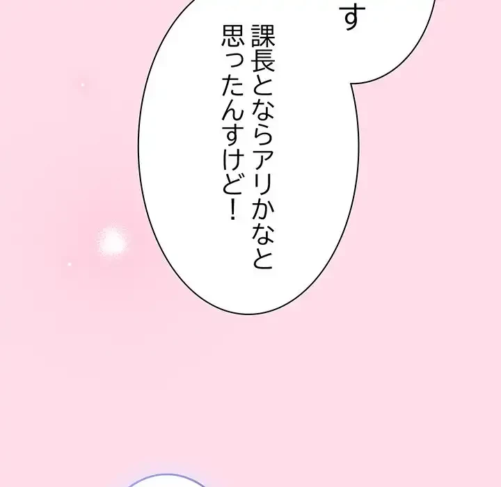 ろくでなし係長にロックオン！ 第1話 - 74