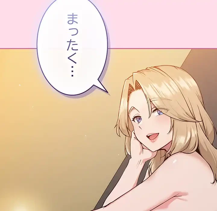 ろくでなし係長にロックオン！ 第1話 - 75