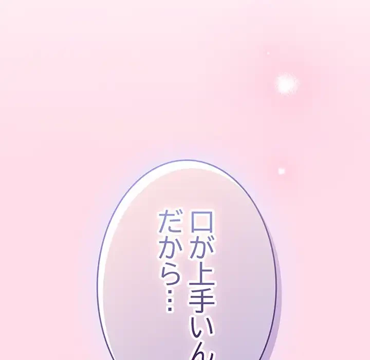 ろくでなし係長にロックオン！ 第1話 - 77