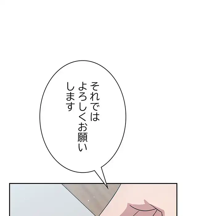 ろくでなし係長にロックオン！ 第1話 - 81