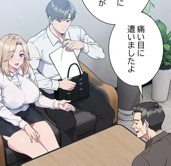 ろくでなし係長にロックオン！ 第1話 - 84