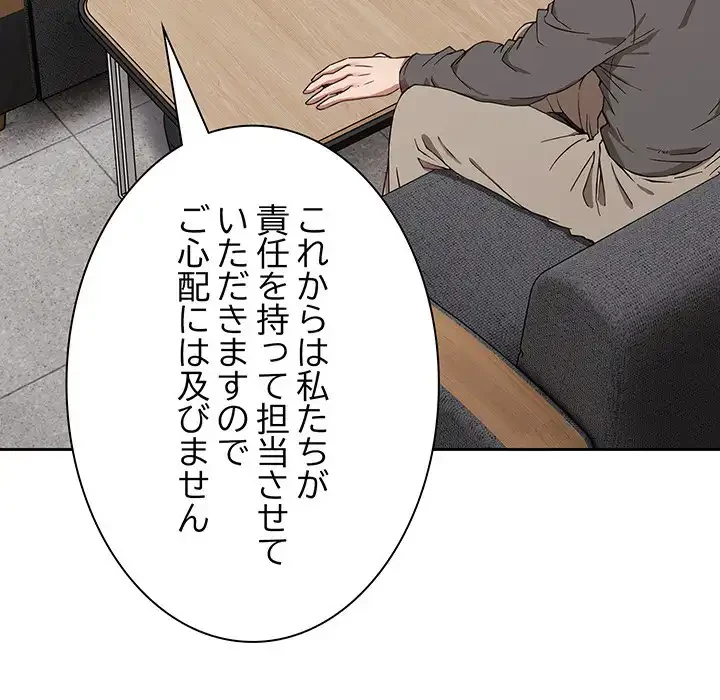 ろくでなし係長にロックオン！ 第1話 - 85