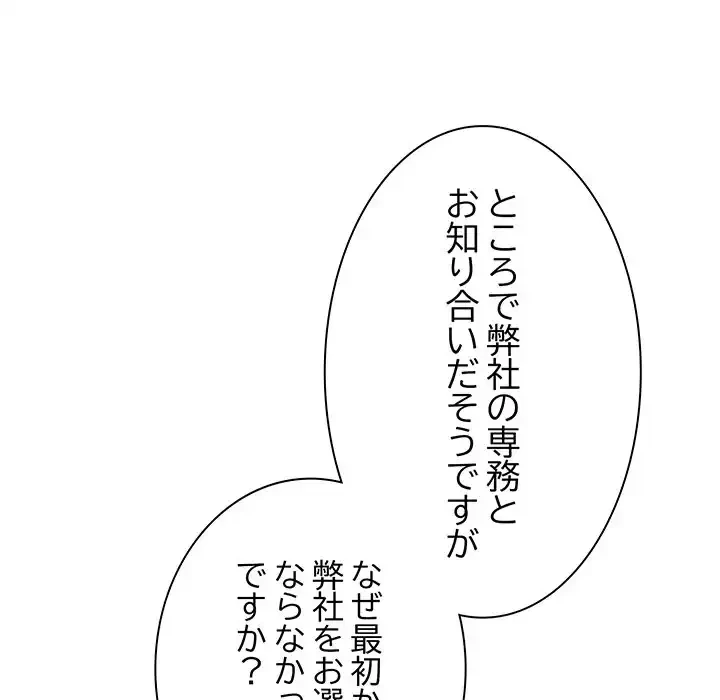 ろくでなし係長にロックオン！ 第1話 - 86