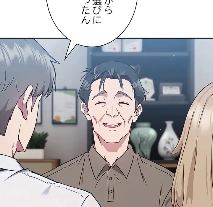 ろくでなし係長にロックオン！ 第1話 - 87