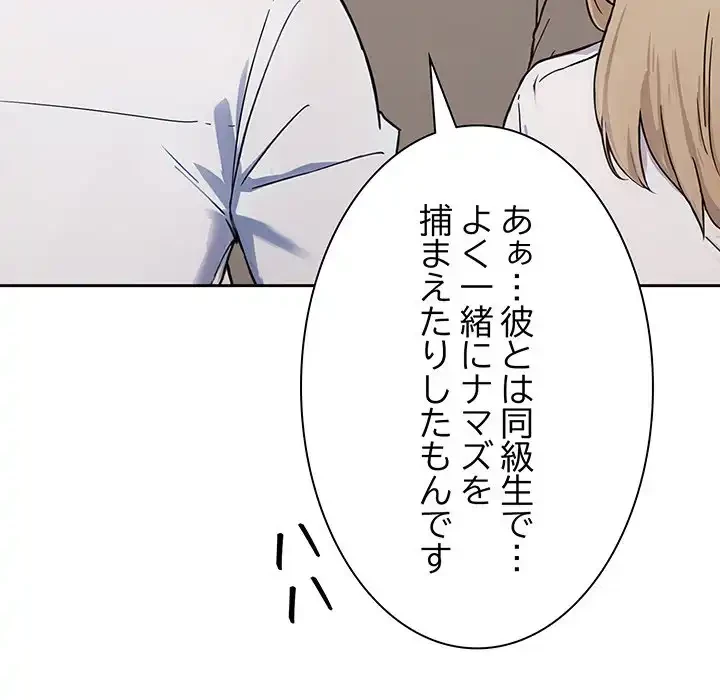 ろくでなし係長にロックオン！ 第1話 - 88