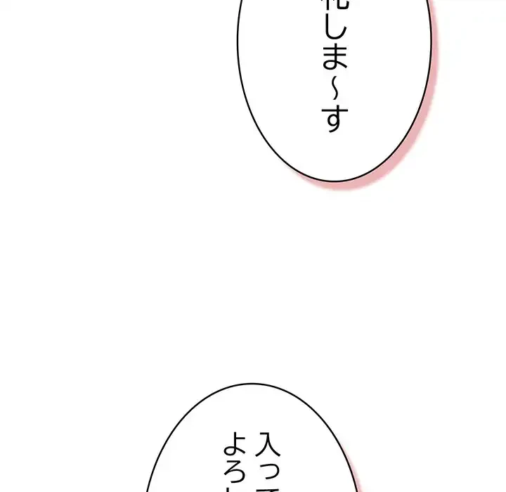 ろくでなし係長にロックオン！ 第1話 - 94