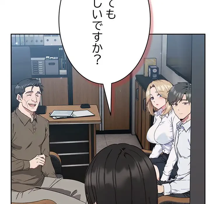 ろくでなし係長にロックオン！ 第1話 - 95