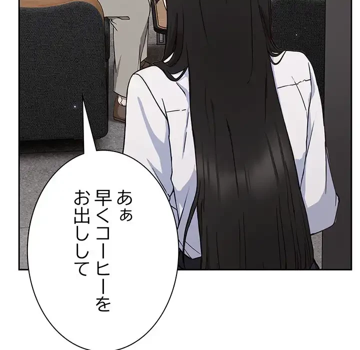 ろくでなし係長にロックオン！ 第1話 - 96