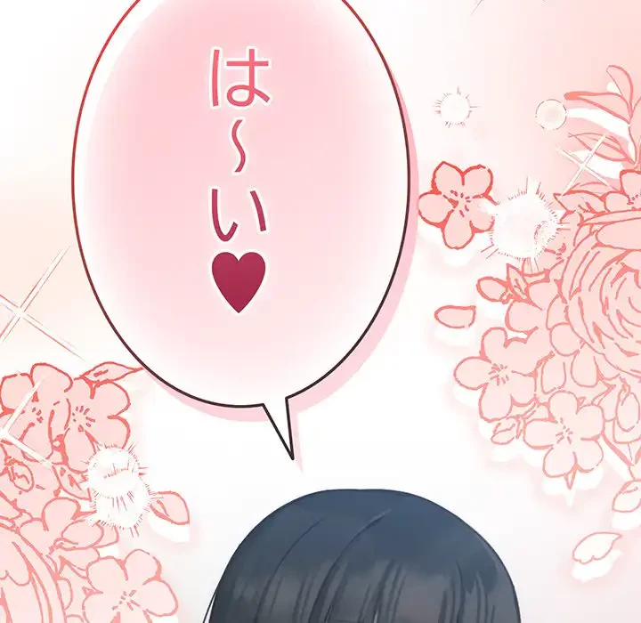 ろくでなし係長にロックオン！ 第1話 - 98