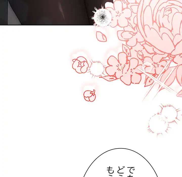 ろくでなし係長にロックオン！ 第1話 - 101