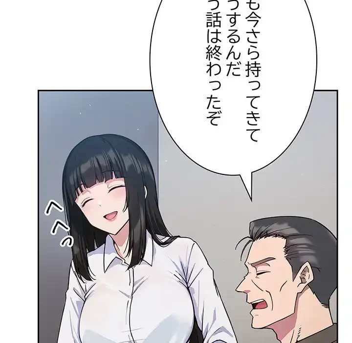 ろくでなし係長にロックオン！ 第1話 - 102