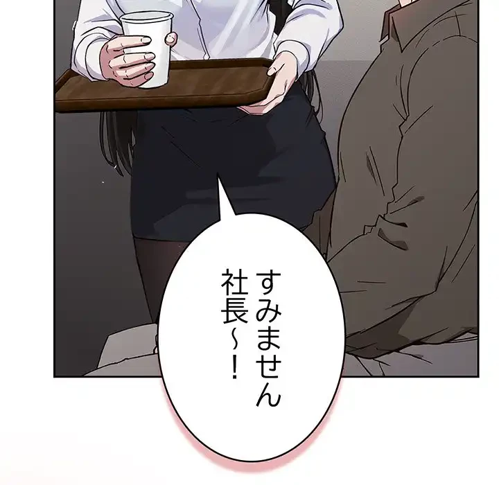 ろくでなし係長にロックオン！ 第1話 - 103