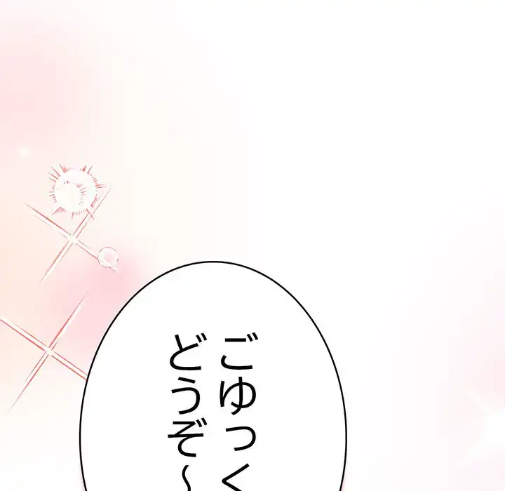 ろくでなし係長にロックオン！ 第1話 - 104