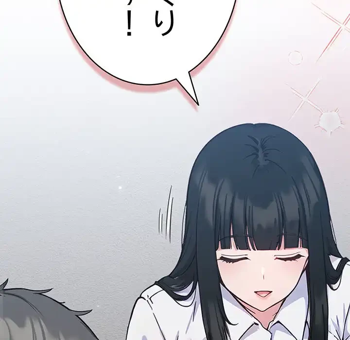 ろくでなし係長にロックオン！ 第1話 - 105