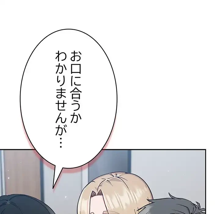 ろくでなし係長にロックオン！ 第1話 - 108