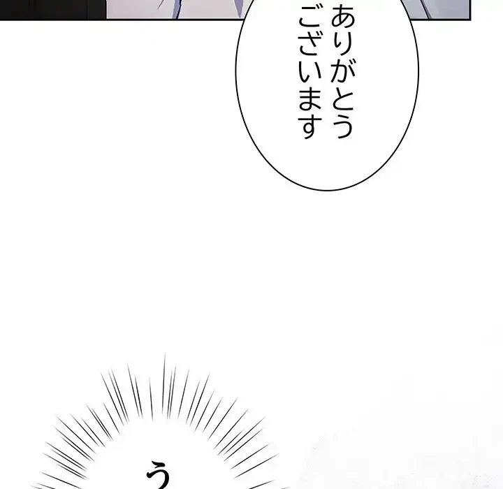 ろくでなし係長にロックオン！ 第1話 - 110