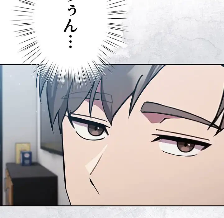 ろくでなし係長にロックオン！ 第1話 - 111