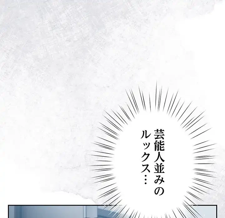 ろくでなし係長にロックオン！ 第1話 - 112