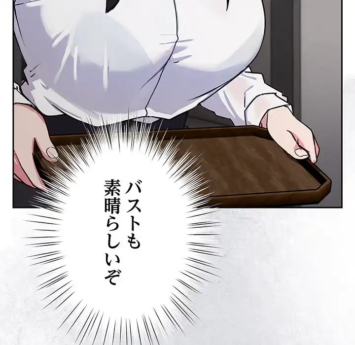 ろくでなし係長にロックオン！ 第1話 - 114