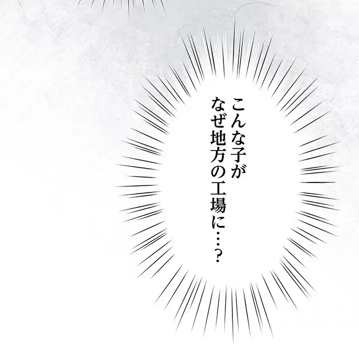 ろくでなし係長にロックオン！ 第1話 - 115