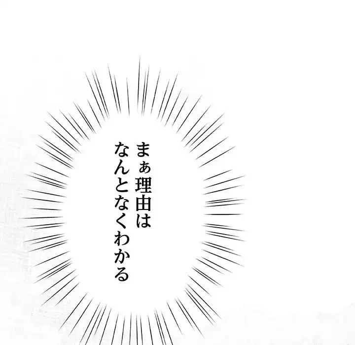 ろくでなし係長にロックオン！ 第1話 - 116