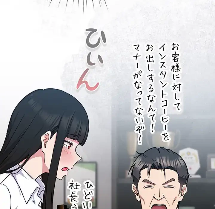 ろくでなし係長にロックオン！ 第1話 - 117