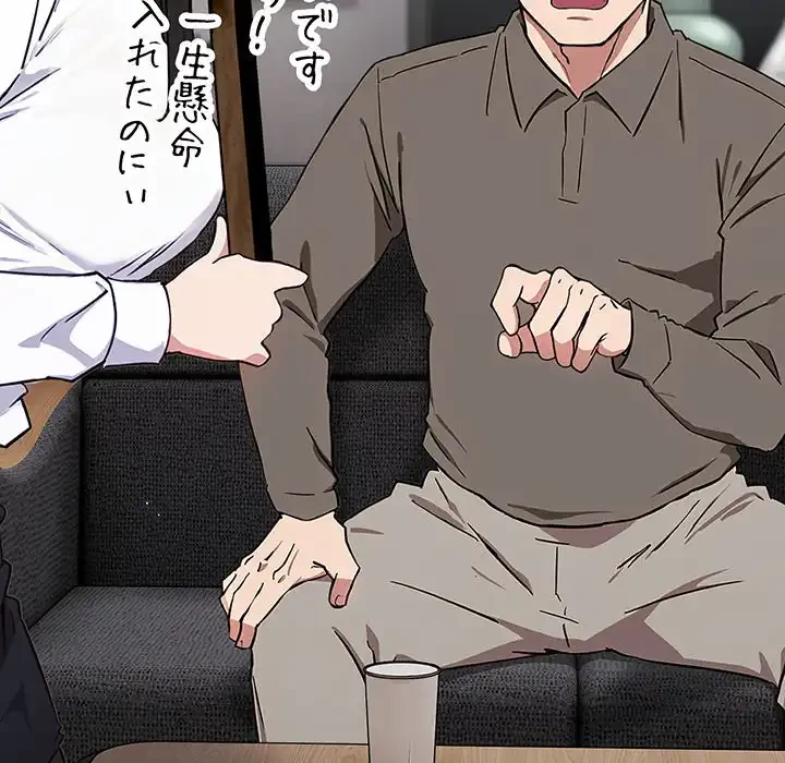 ろくでなし係長にロックオン！ 第1話 - 118