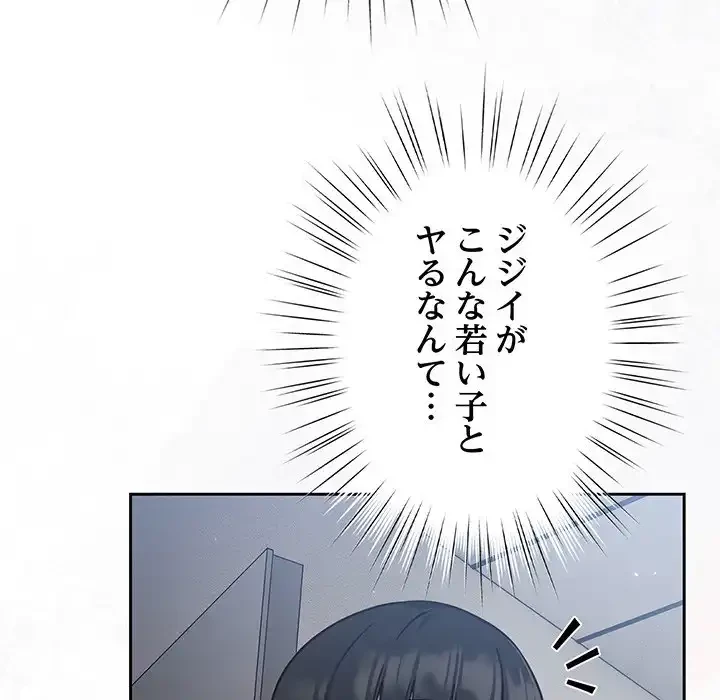 ろくでなし係長にロックオン！ 第1話 - 120