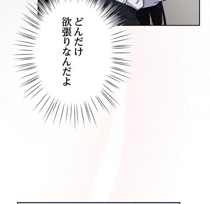 ろくでなし係長にロックオン！ 第1話 - 122