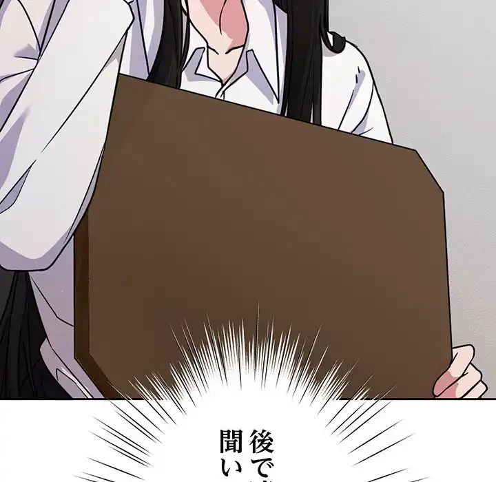 ろくでなし係長にロックオン！ 第1話 - 126