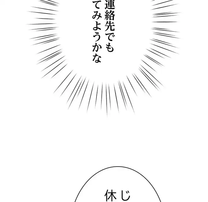 ろくでなし係長にロックオン！ 第1話 - 127