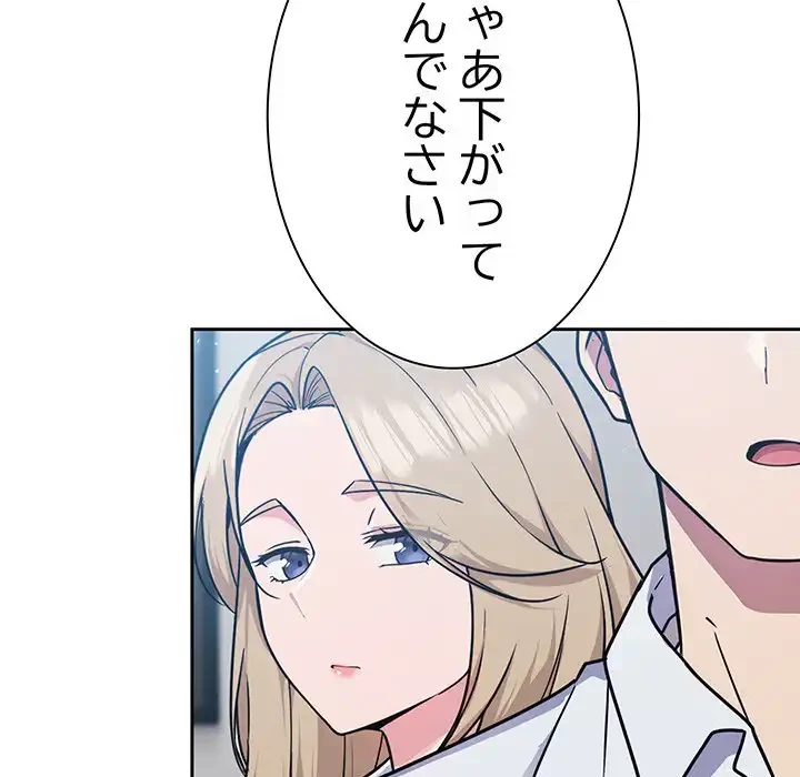 ろくでなし係長にロックオン！ 第1話 - 128