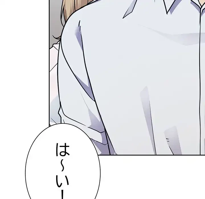 ろくでなし係長にロックオン！ 第1話 - 129