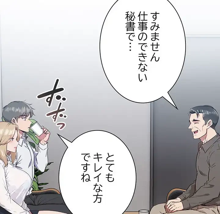 ろくでなし係長にロックオン！ 第1話 - 131