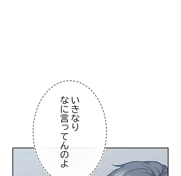 ろくでなし係長にロックオン！ 第1話 - 133