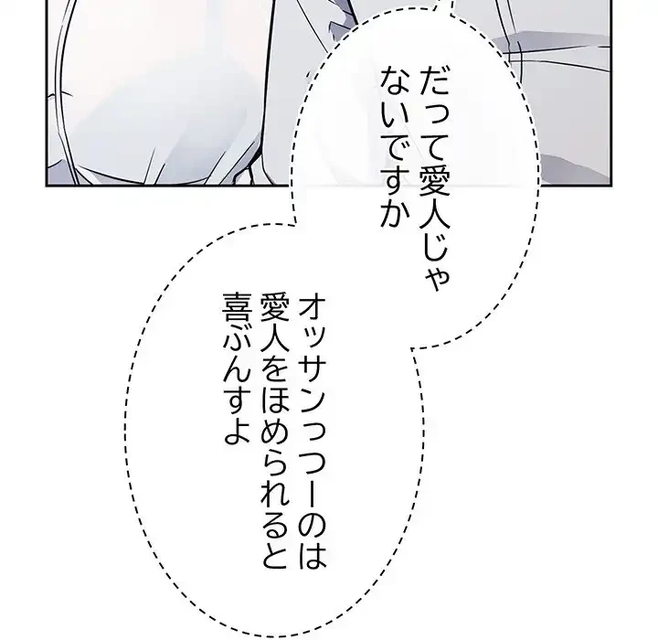 ろくでなし係長にロックオン！ 第1話 - 135