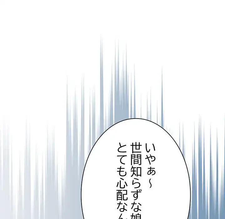 ろくでなし係長にロックオン！ 第1話 - 136