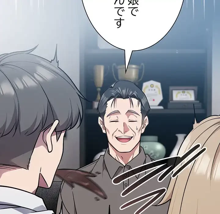 ろくでなし係長にロックオン！ 第1話 - 137