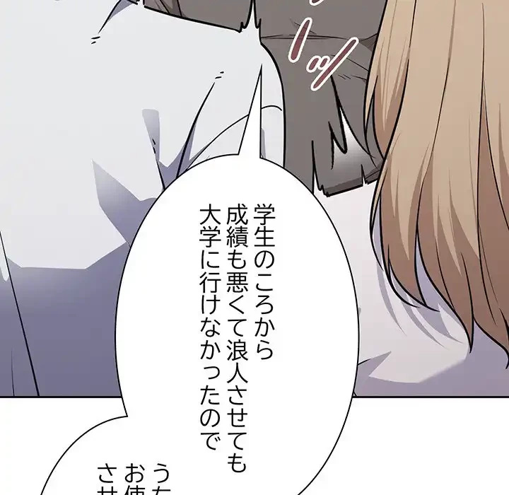 ろくでなし係長にロックオン！ 第1話 - 138