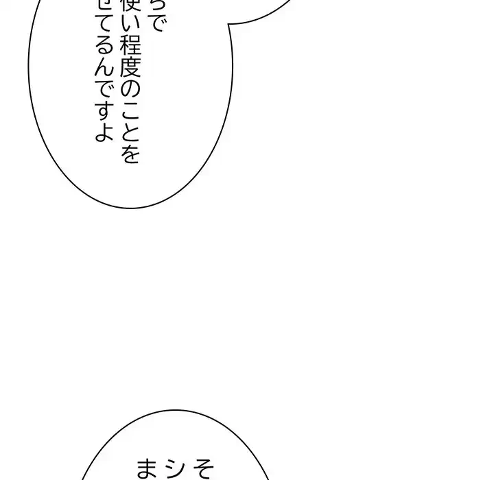 ろくでなし係長にロックオン！ 第1話 - 139