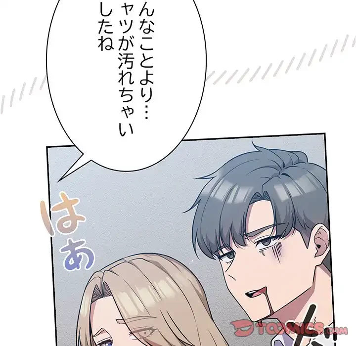 ろくでなし係長にロックオン！ 第1話 - 140