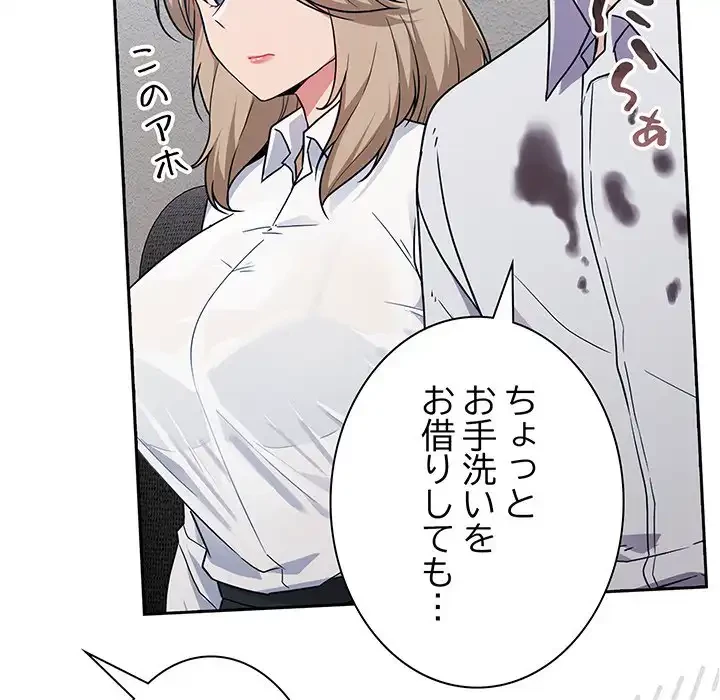 ろくでなし係長にロックオン！ 第1話 - 141