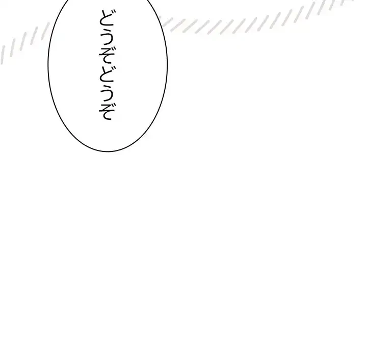 ろくでなし係長にロックオン！ 第1話 - 142